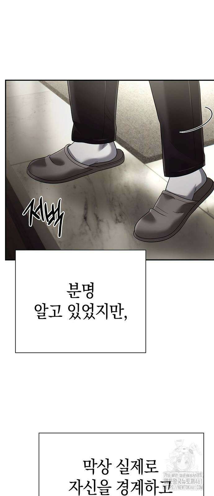 운명을 보는 회사원 95화 12