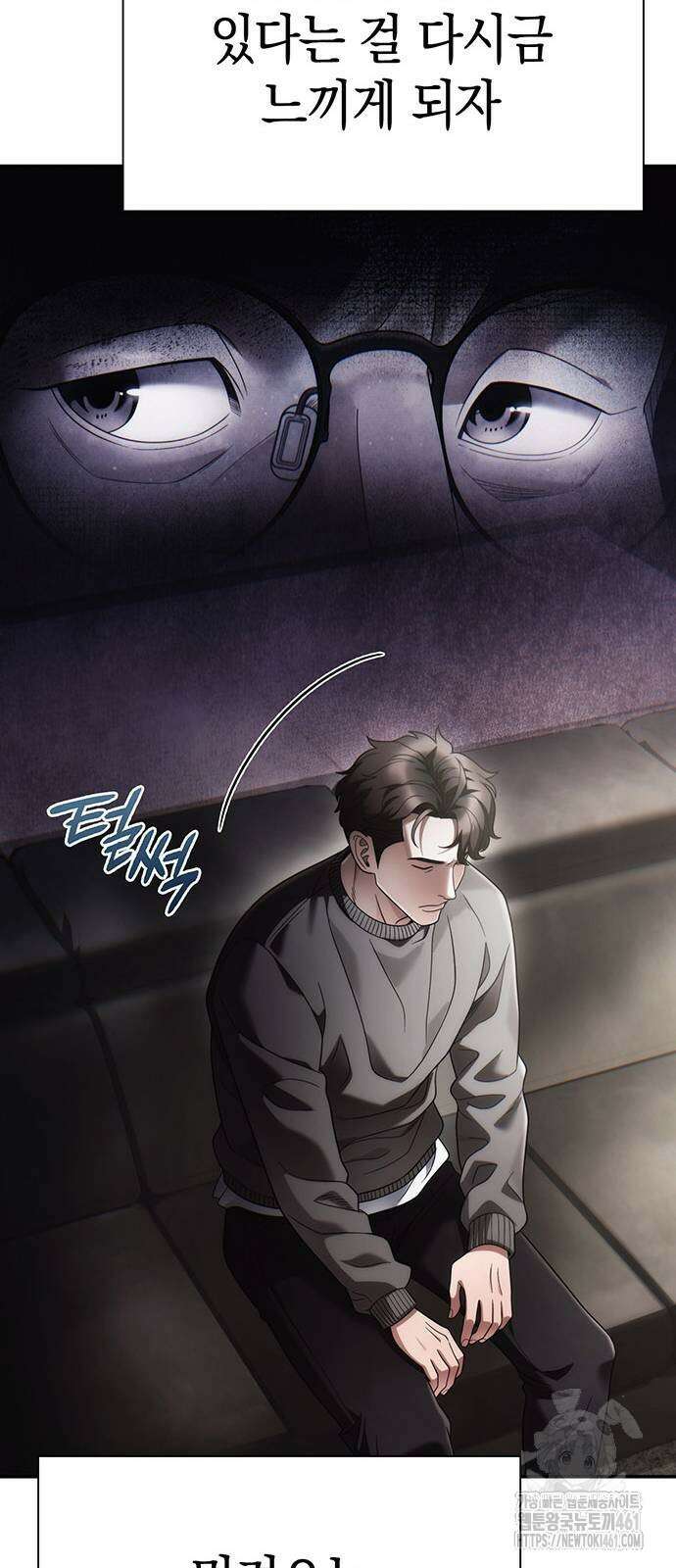 운명을 보는 회사원 95화 13