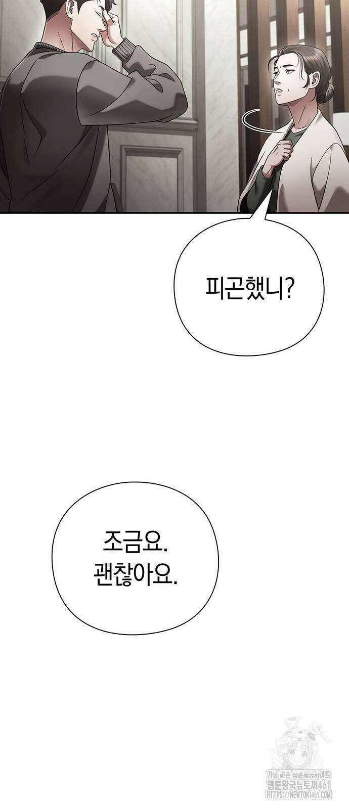 운명을 보는 회사원 95화 18
