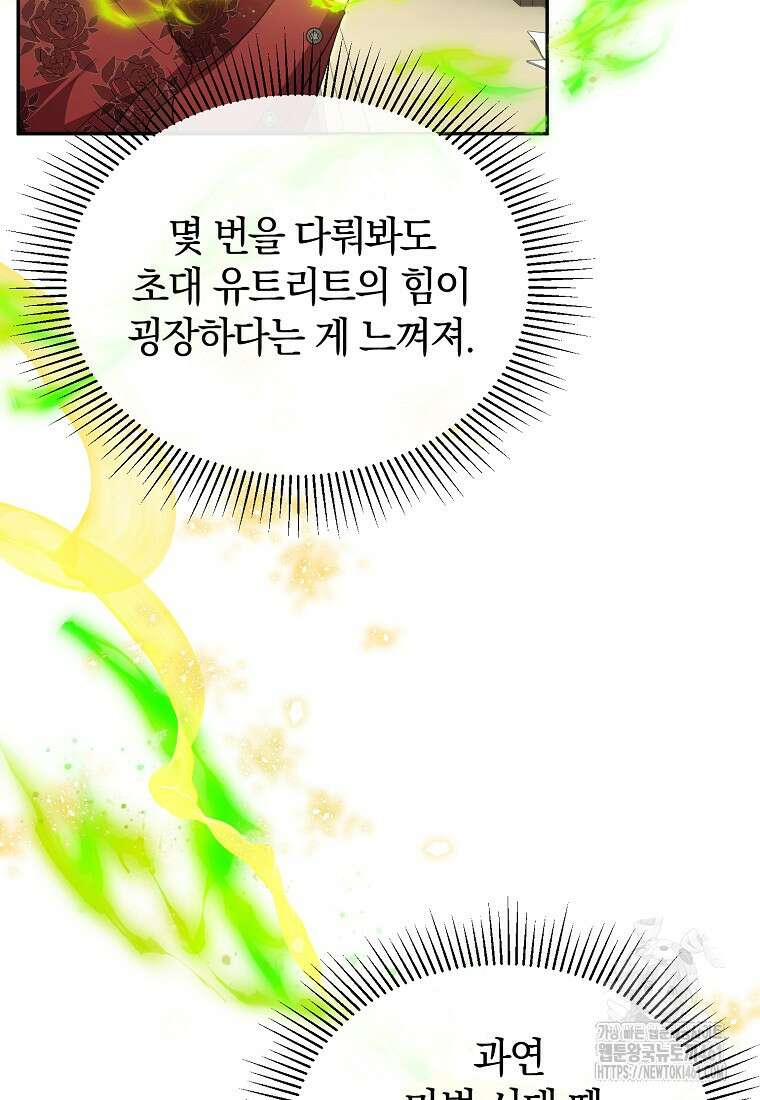 진짜 딸이 돌아왔다 117화 4