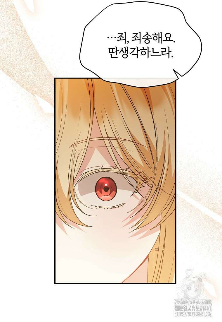 진짜 딸이 돌아왔다 117화 16