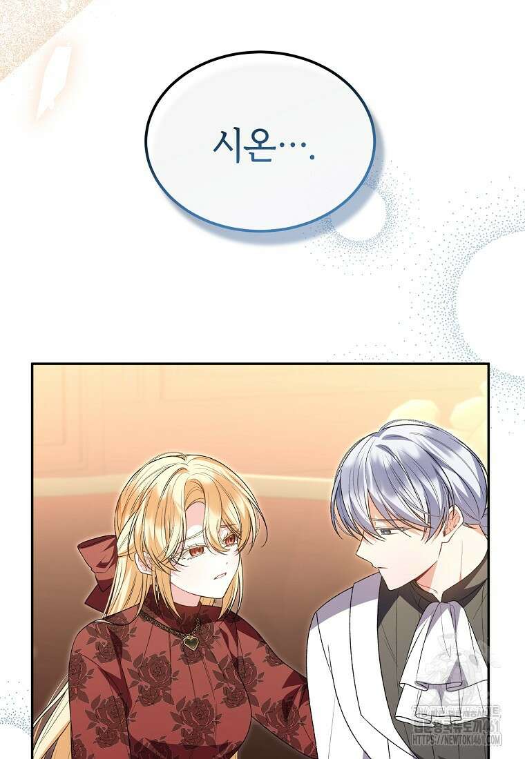 진짜 딸이 돌아왔다 117화 18