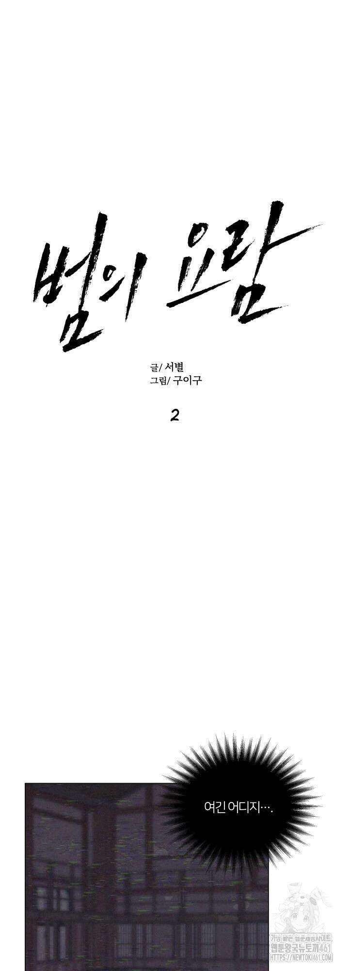 범의 요람 2화 10