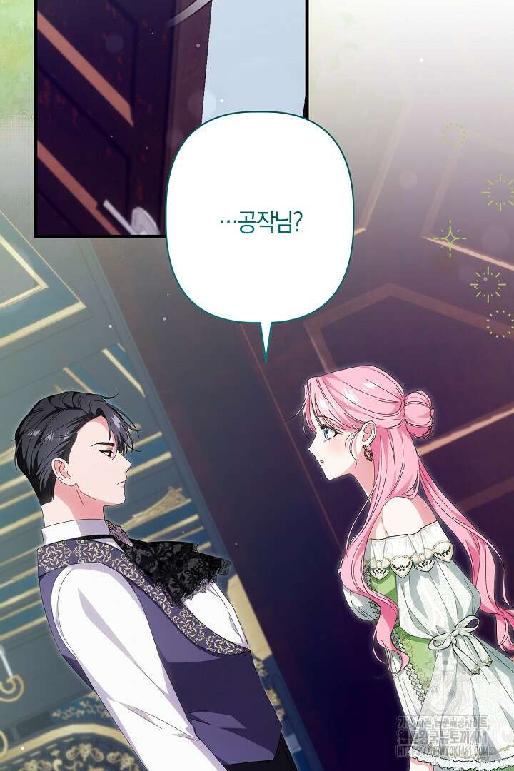 남주 아빠가 파혼을 거부한다 15화 4