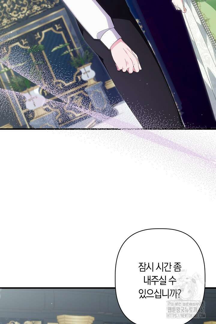 남주 아빠가 파혼을 거부한다 15화 5