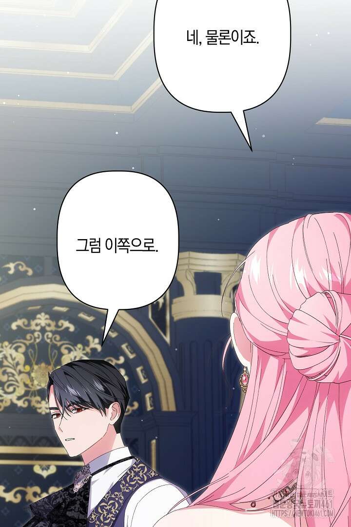 남주 아빠가 파혼을 거부한다 15화 8