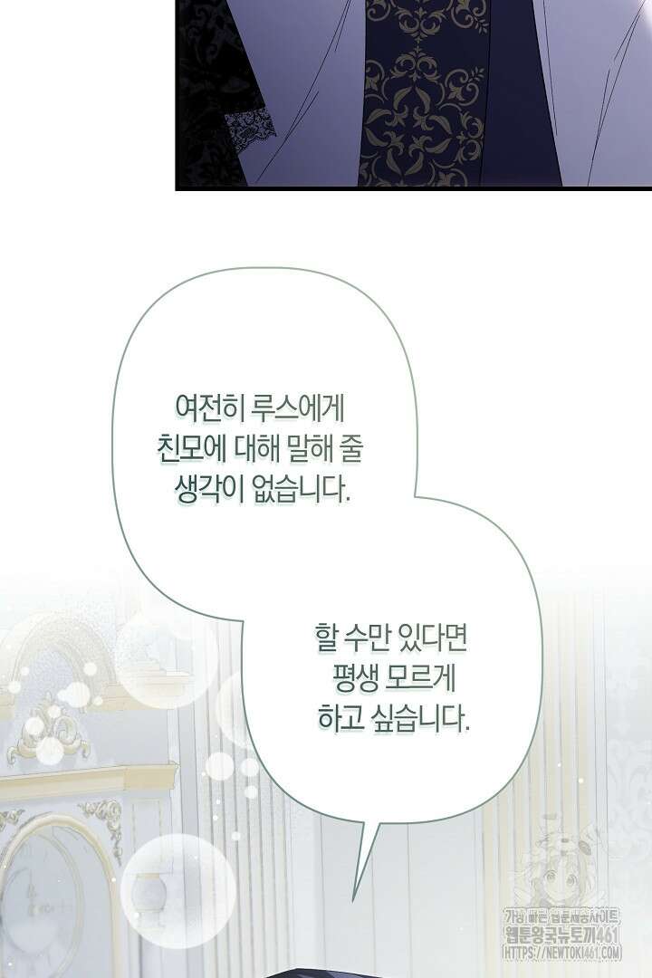 남주 아빠가 파혼을 거부한다 15화 16