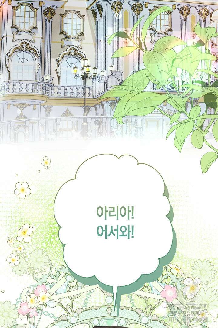 남주 아빠가 파혼을 거부한다 19화 2