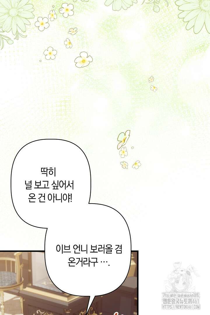남주 아빠가 파혼을 거부한다 19화 4