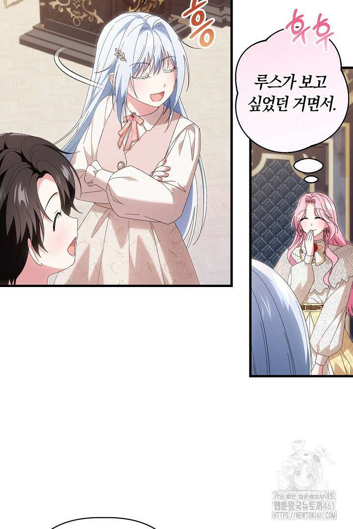 남주 아빠가 파혼을 거부한다 19화 5