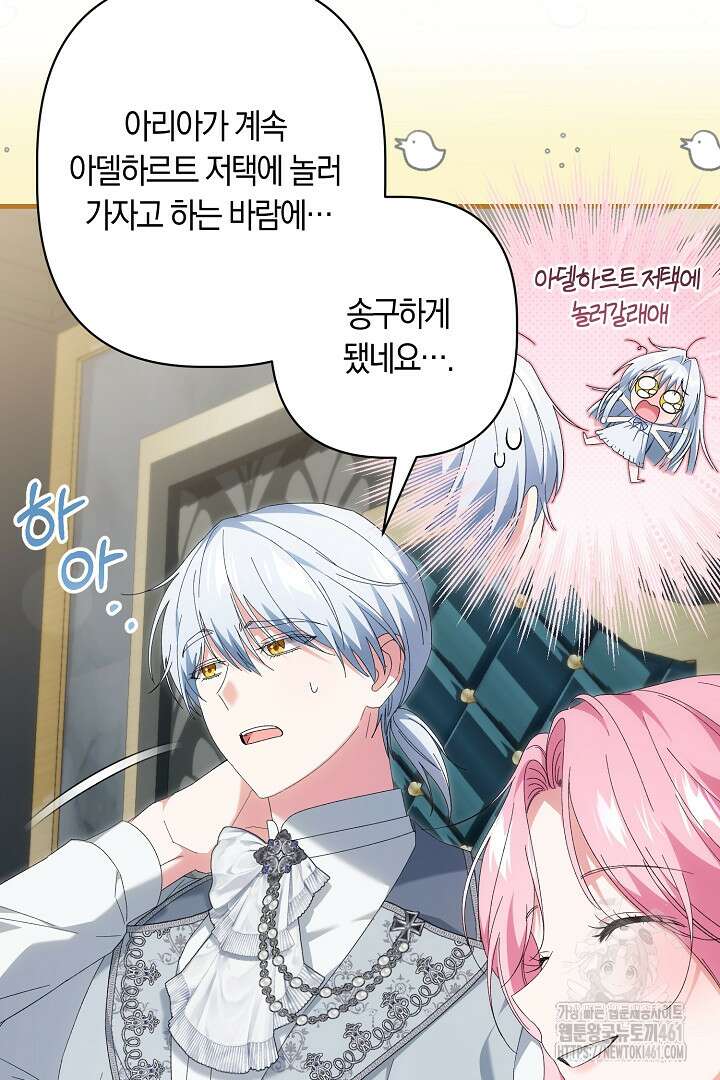 남주 아빠가 파혼을 거부한다 19화 6
