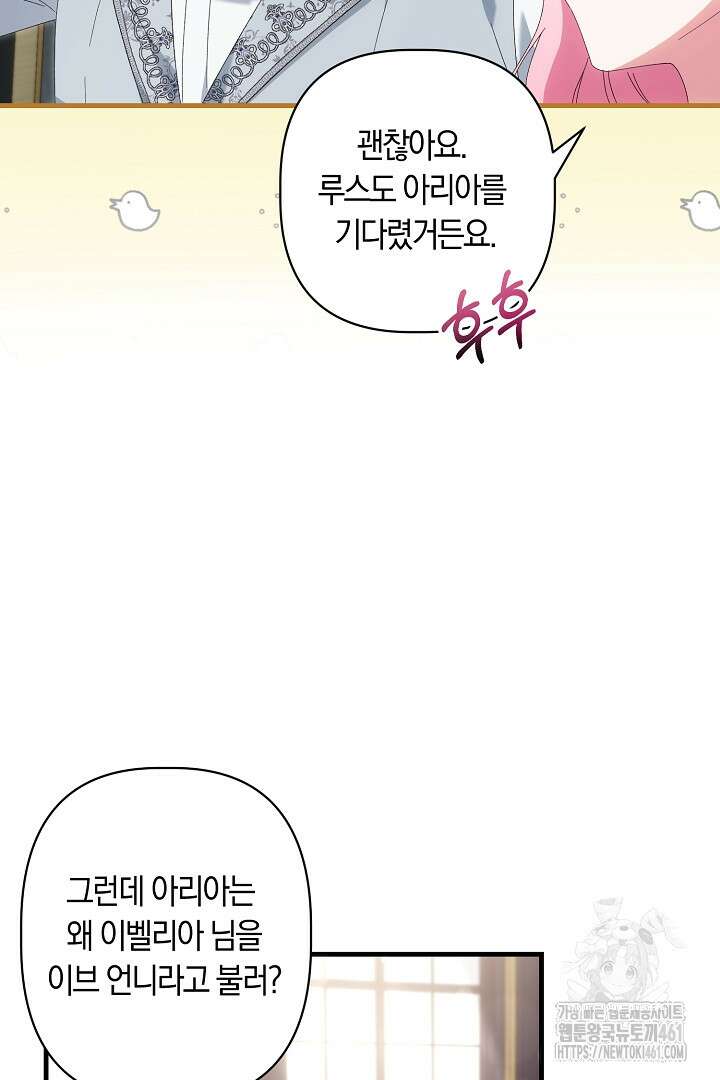 남주 아빠가 파혼을 거부한다 19화 7