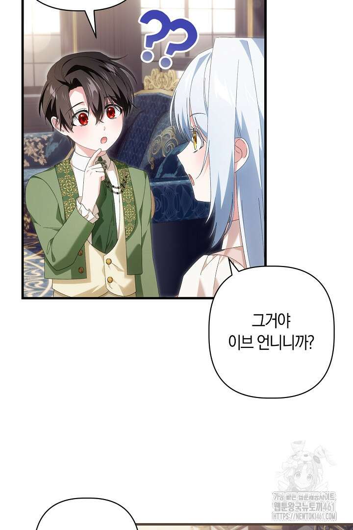 남주 아빠가 파혼을 거부한다 19화 8