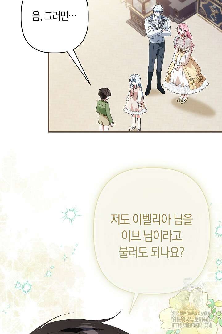 남주 아빠가 파혼을 거부한다 19화 9