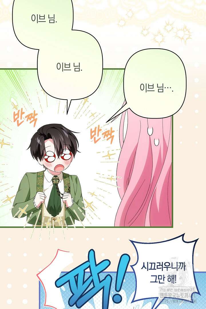 남주 아빠가 파혼을 거부한다 19화 14