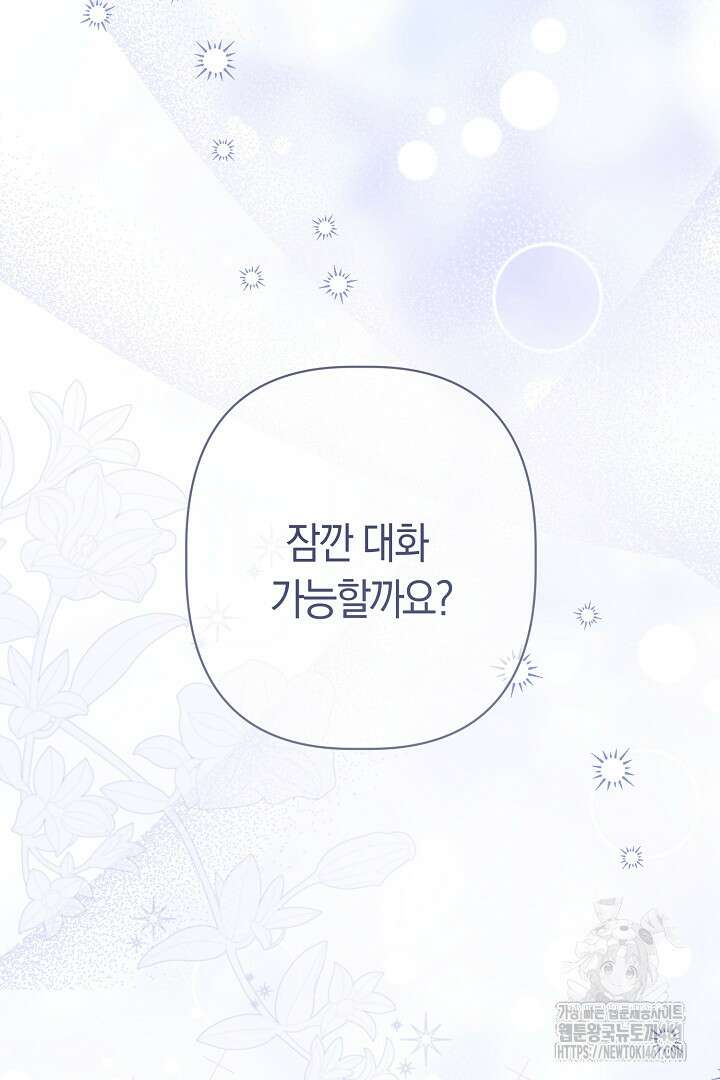 남주 아빠가 파혼을 거부한다 19화 17