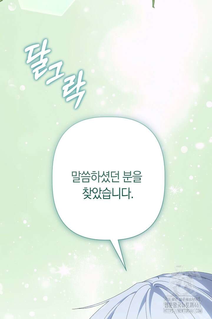남주 아빠가 파혼을 거부한다 19화 20
