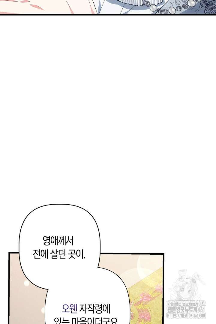 남주 아빠가 파혼을 거부한다 19화 22