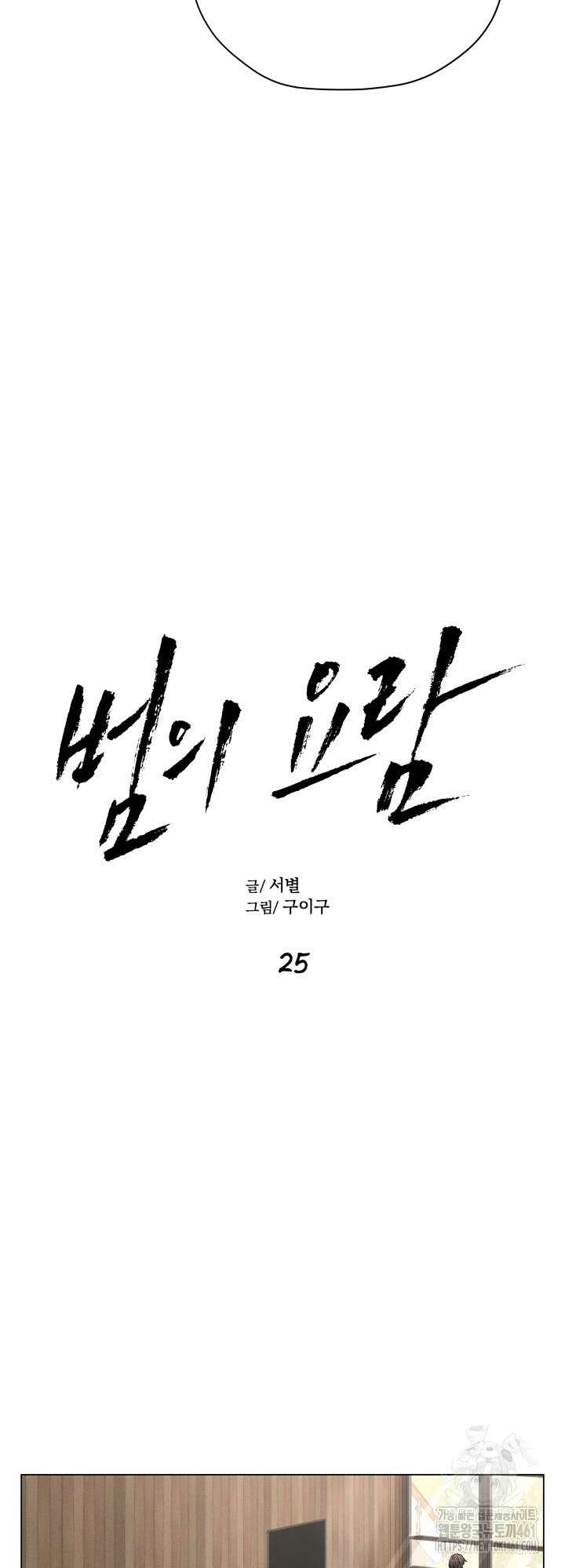 범의 요람 시즌2 5화 5