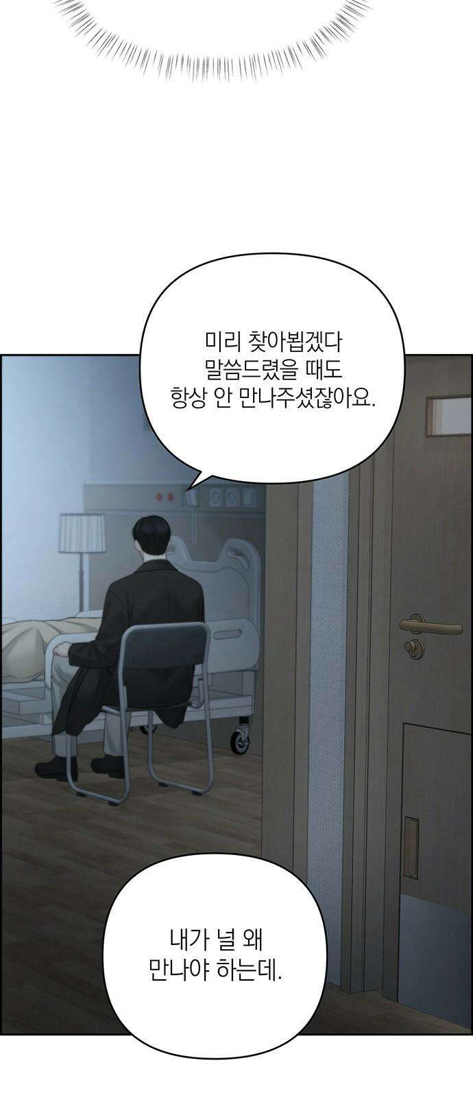 온리호프 81화 8