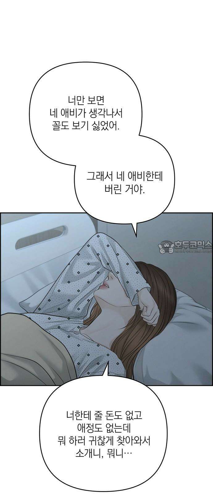온리호프 81화 9