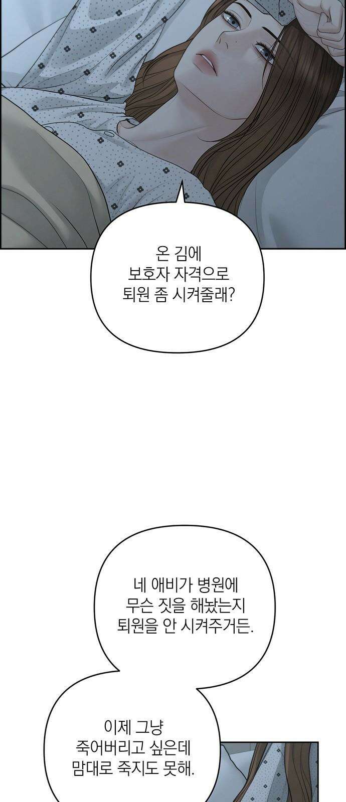 온리호프 81화 11