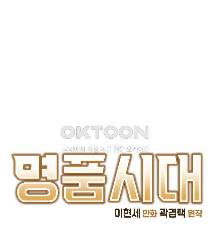 명품시대 008. 1화. 개 같은 내 인생(8) 1