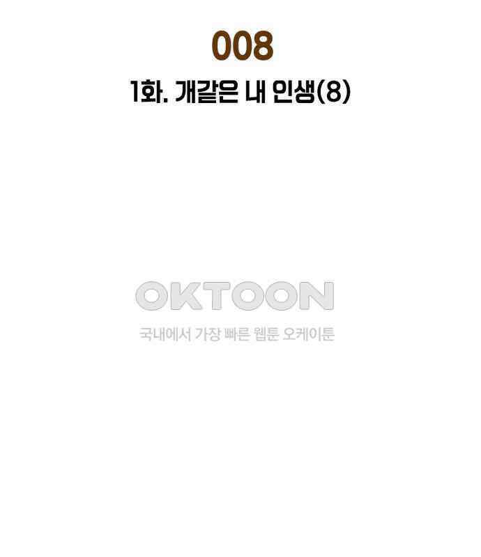 명품시대 008. 1화. 개 같은 내 인생(8) 2