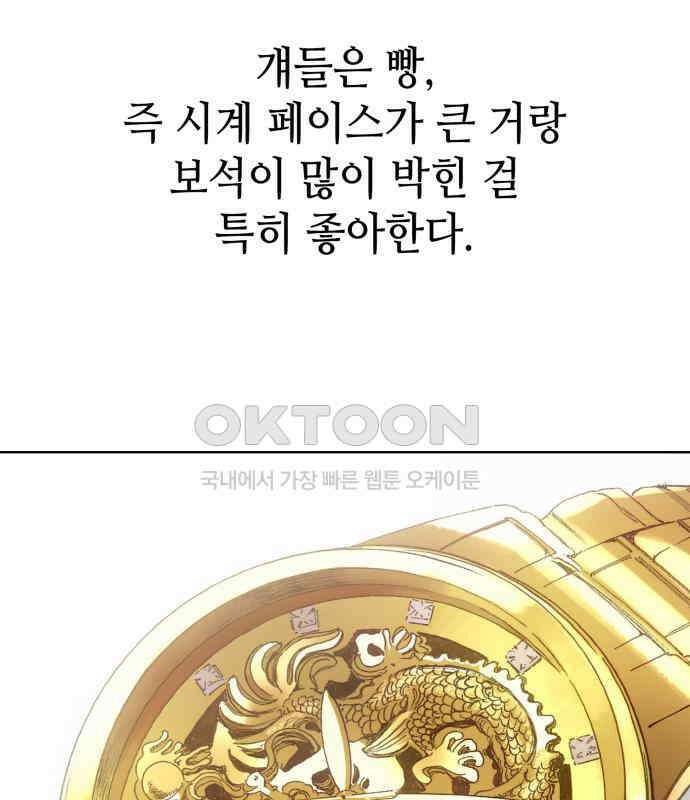 명품시대 008. 1화. 개 같은 내 인생(8) 50