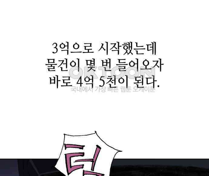 명품시대 008. 1화. 개 같은 내 인생(8) 85