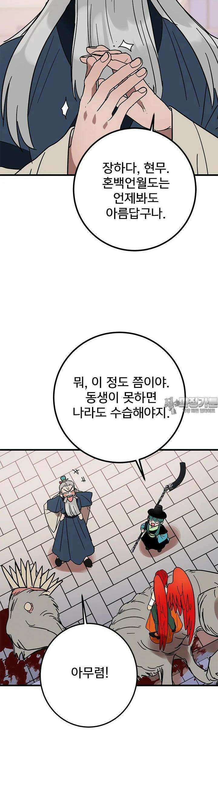소녀신선 소녀신선 235화 사흉과 주술 3. 9