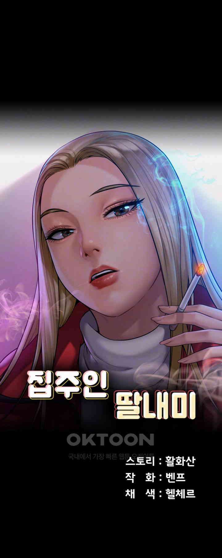집주인 딸내미 337화 6