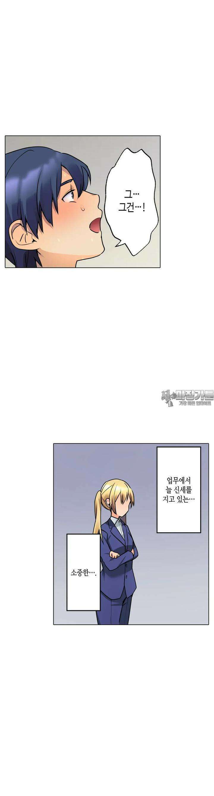 말 없는 그녀의 성감대 22화 7