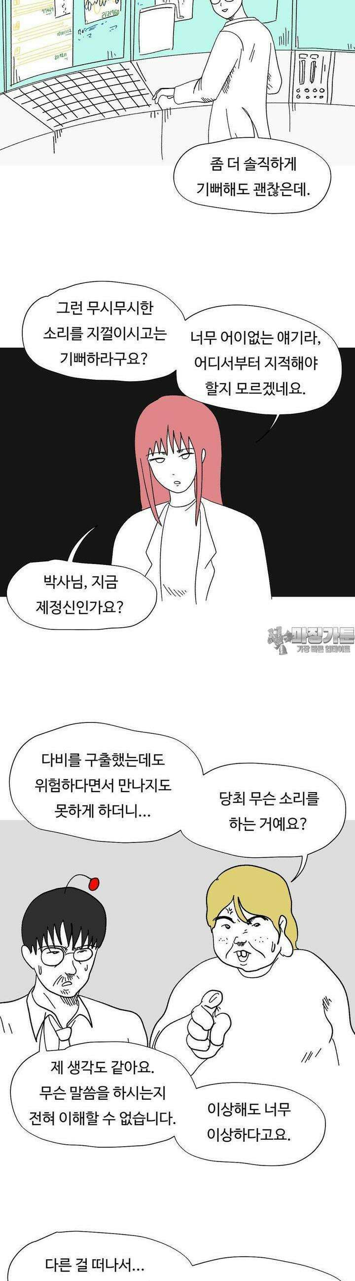 브리아노의 연구소 119화 2