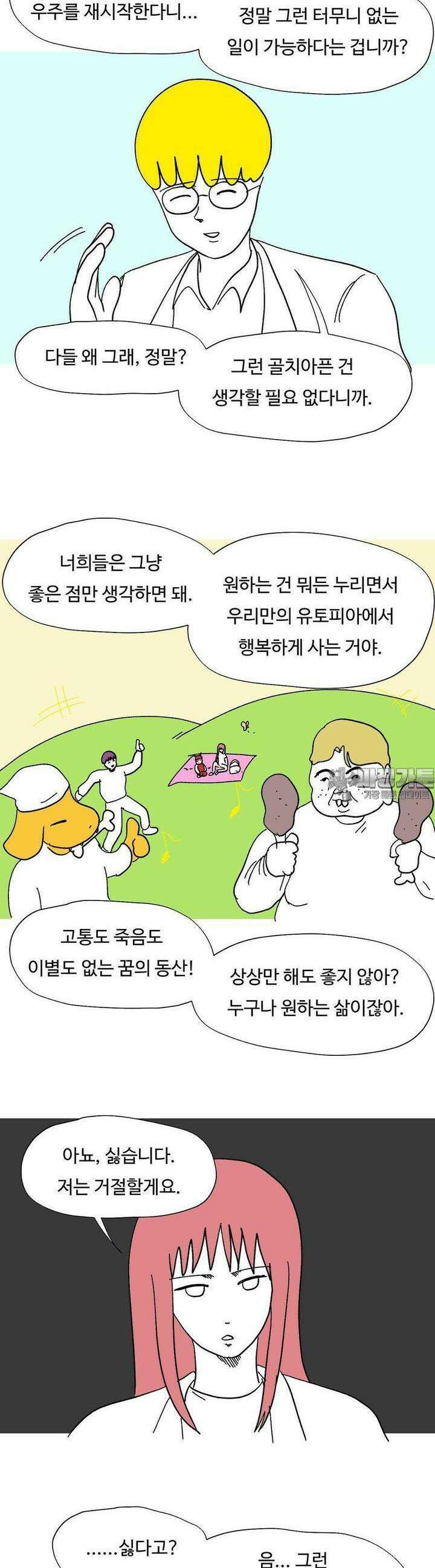 브리아노의 연구소 119화 3