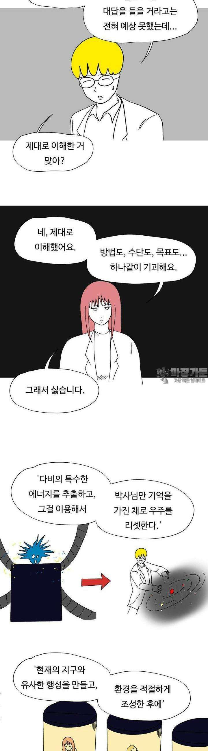 브리아노의 연구소 119화 4