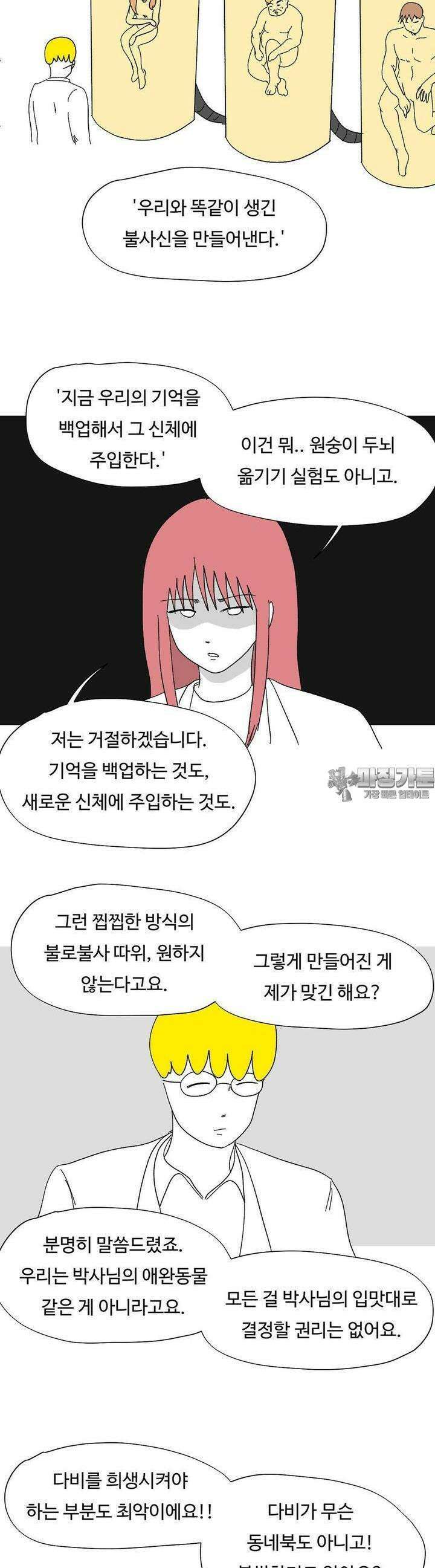 브리아노의 연구소 119화 5