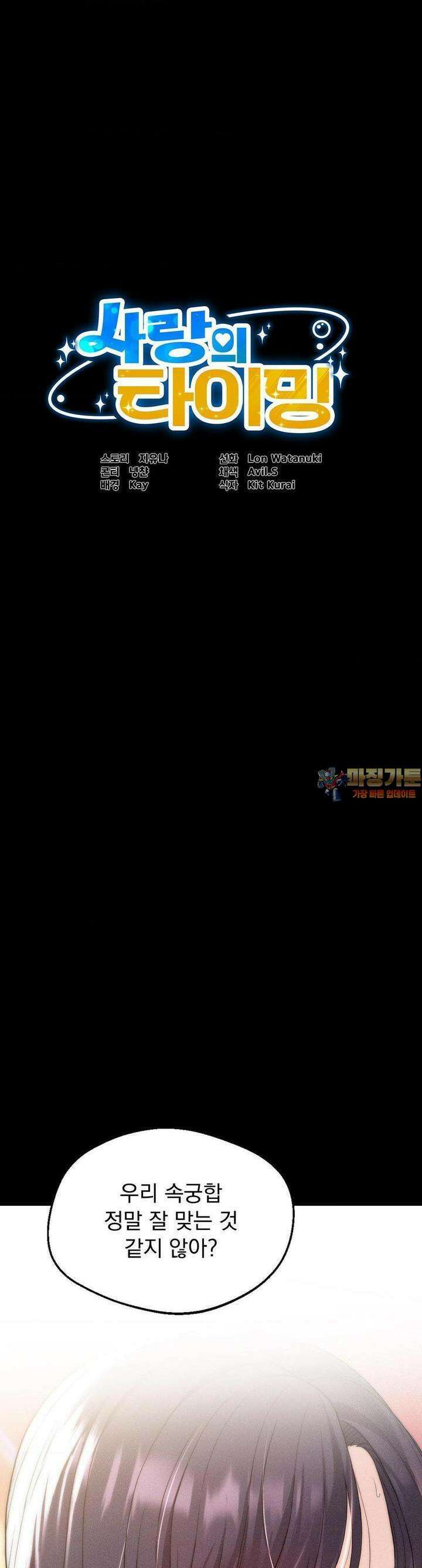 사랑의 타이밍 11화 1