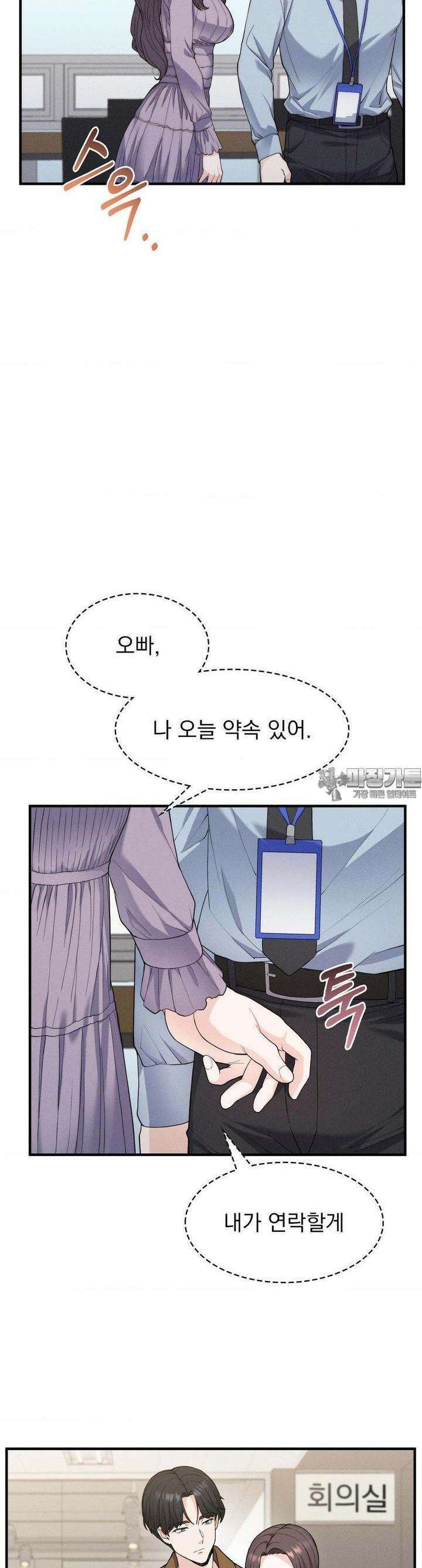 사랑의 타이밍 11화 7