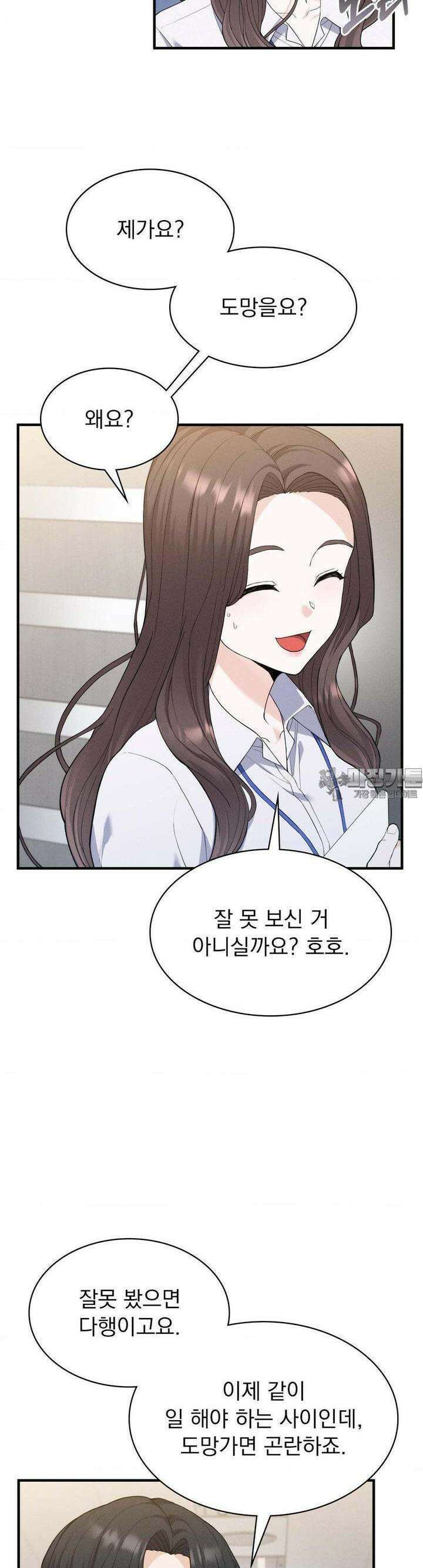 사랑의 타이밍 11화 10