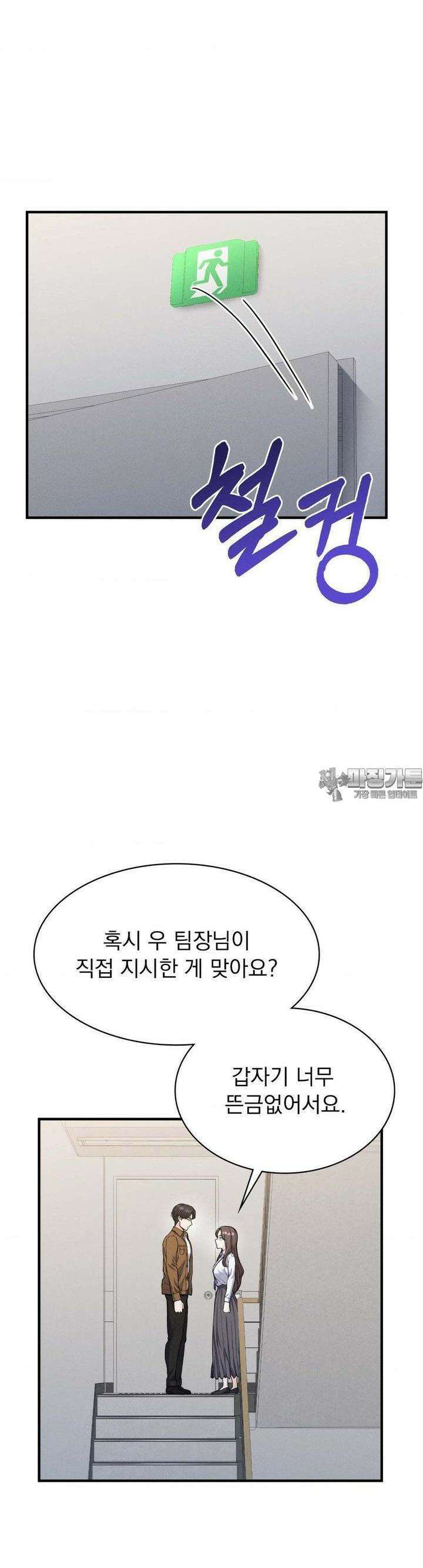 사랑의 타이밍 11화 12