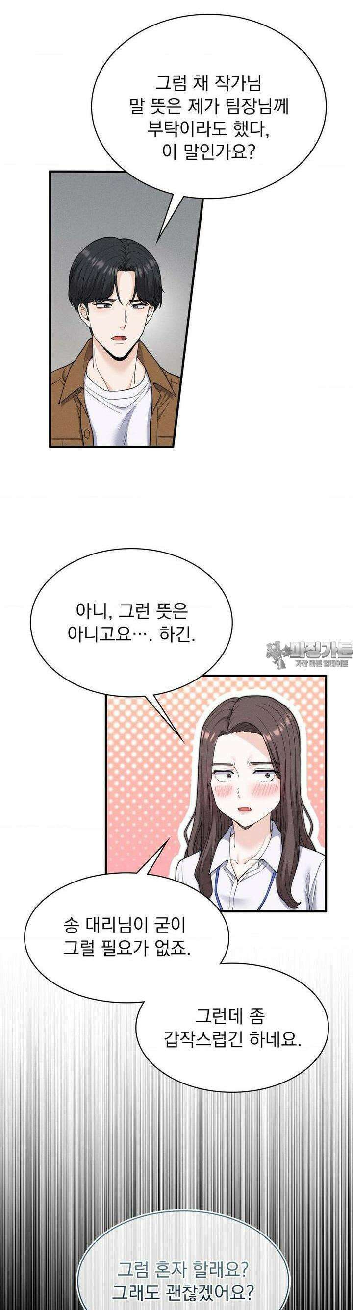 사랑의 타이밍 11화 13