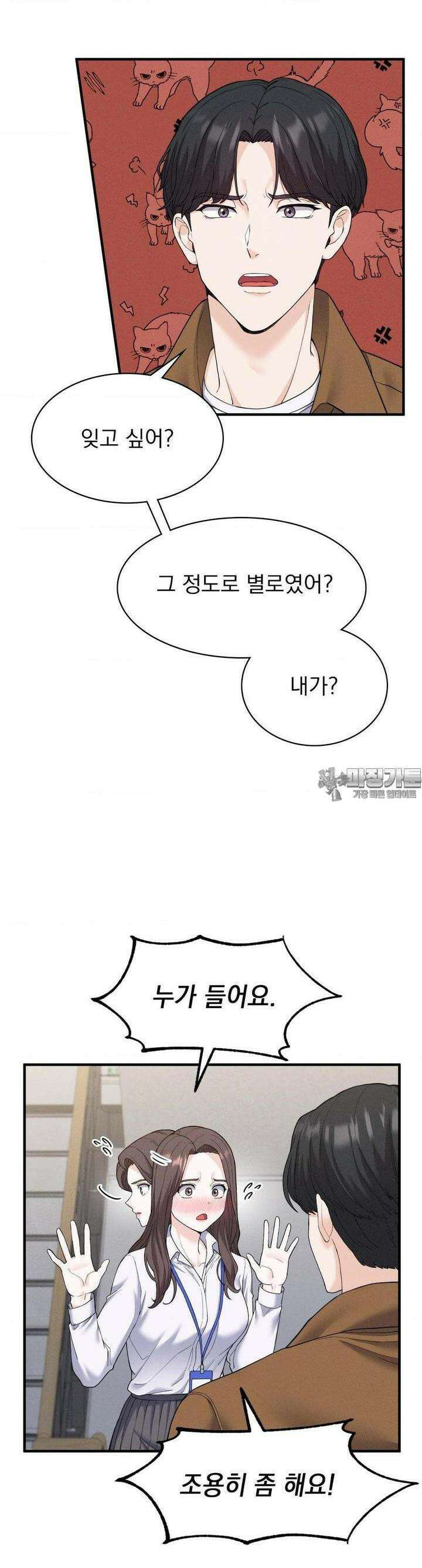 사랑의 타이밍 11화 17