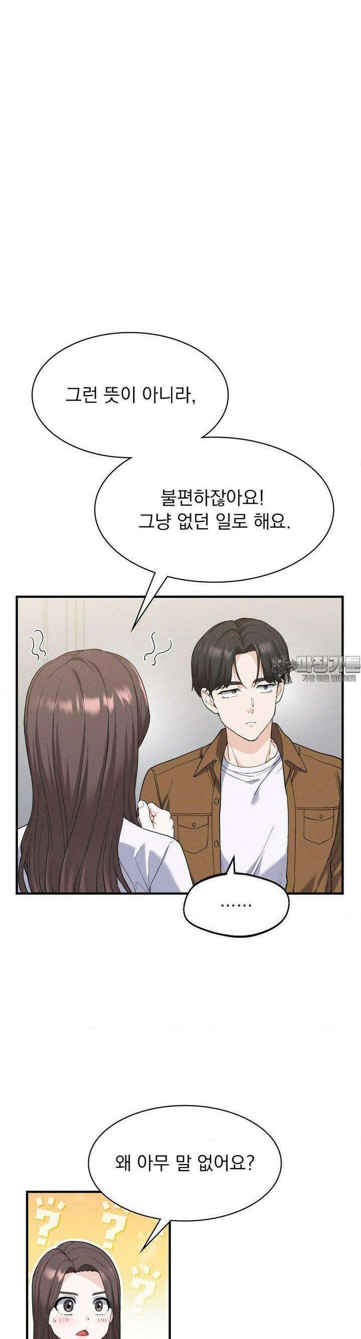 사랑의 타이밍 11화 18
