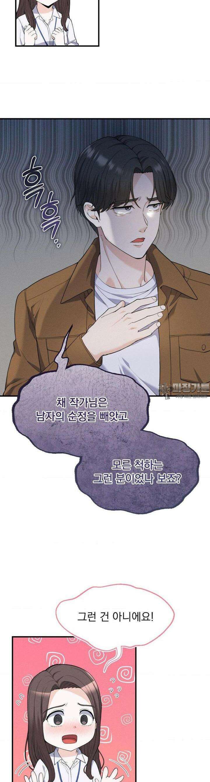 사랑의 타이밍 11화 19