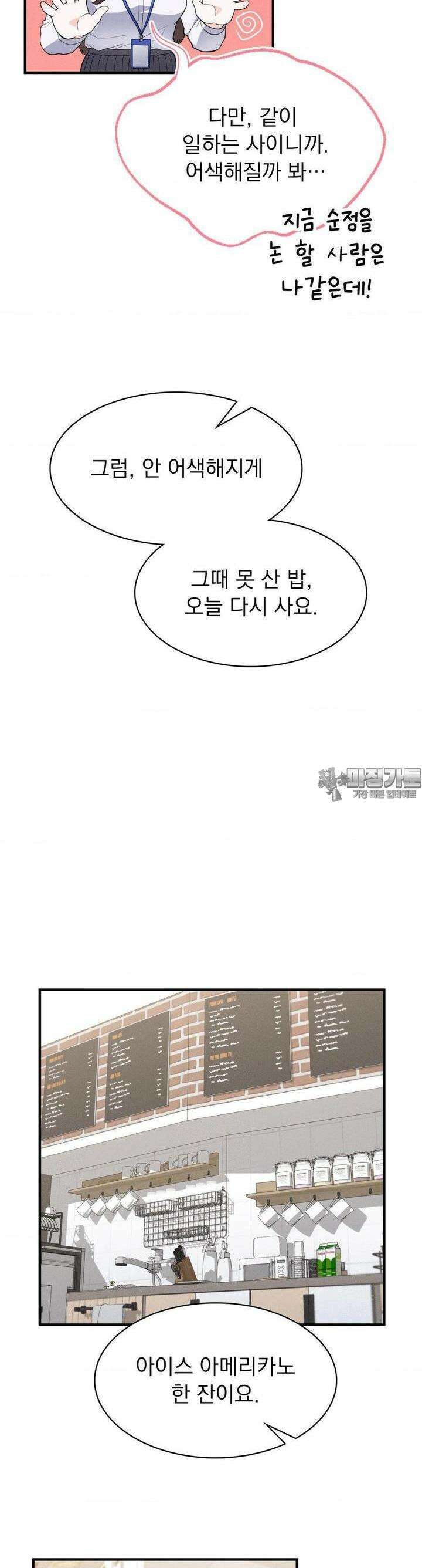 사랑의 타이밍 11화 20