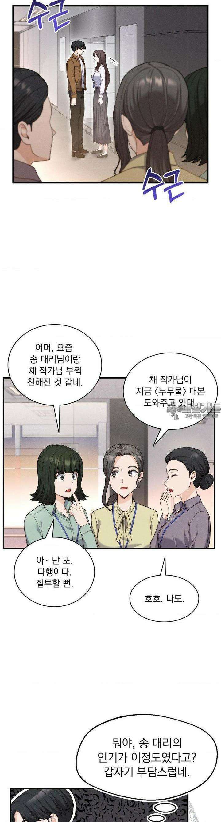 사랑의 타이밍 11화 24