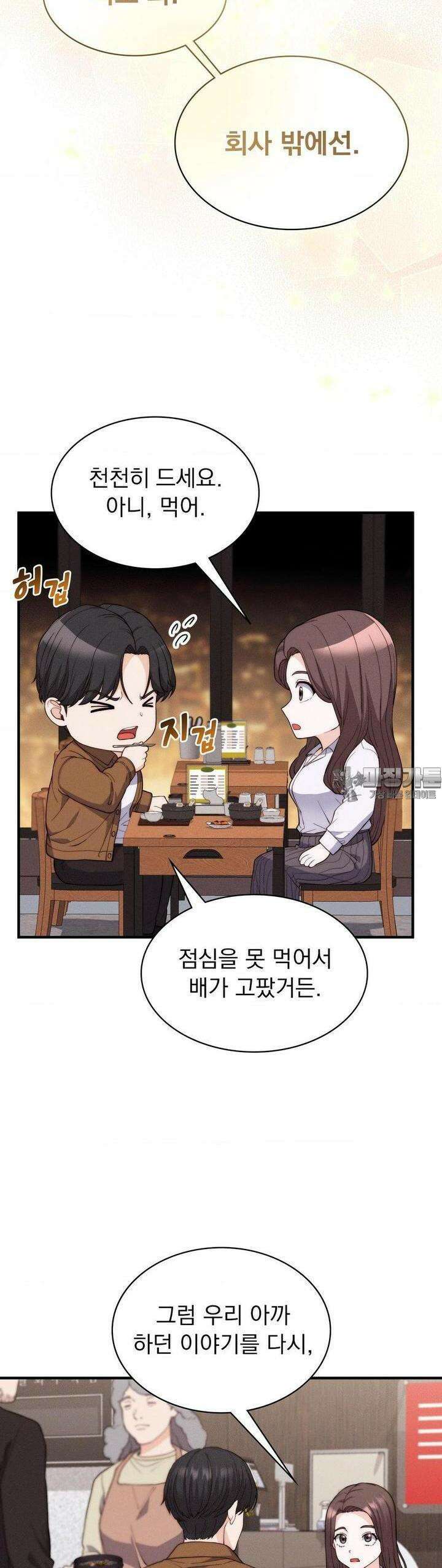 사랑의 타이밍 11화 27