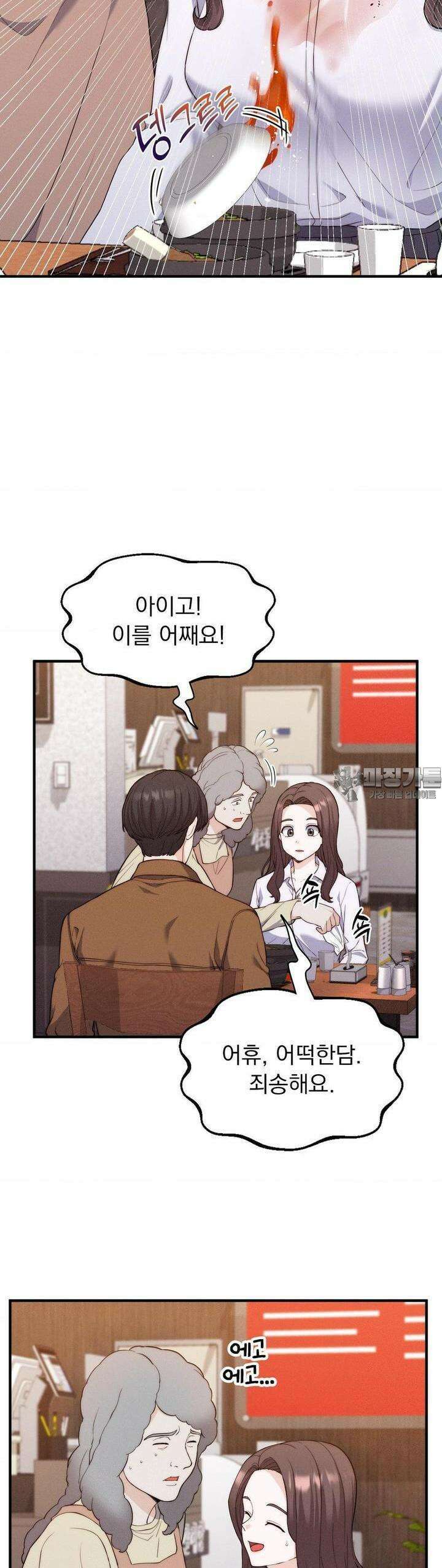 사랑의 타이밍 11화 29
