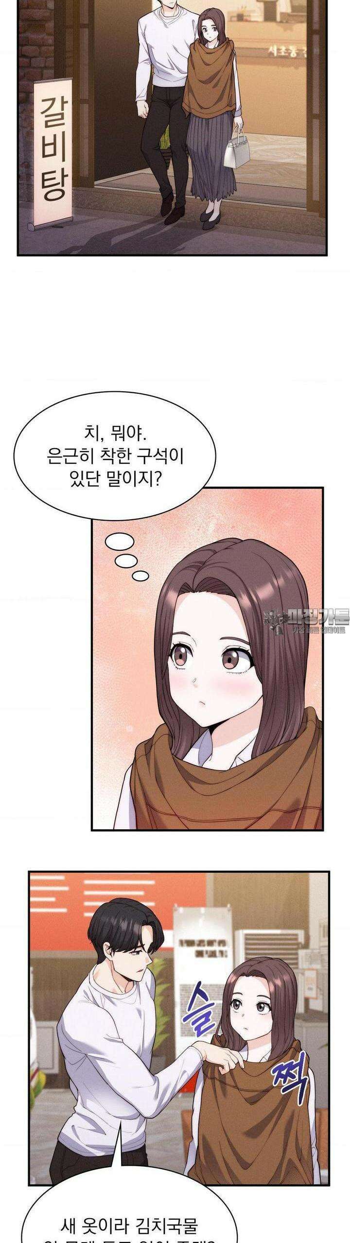 사랑의 타이밍 11화 32